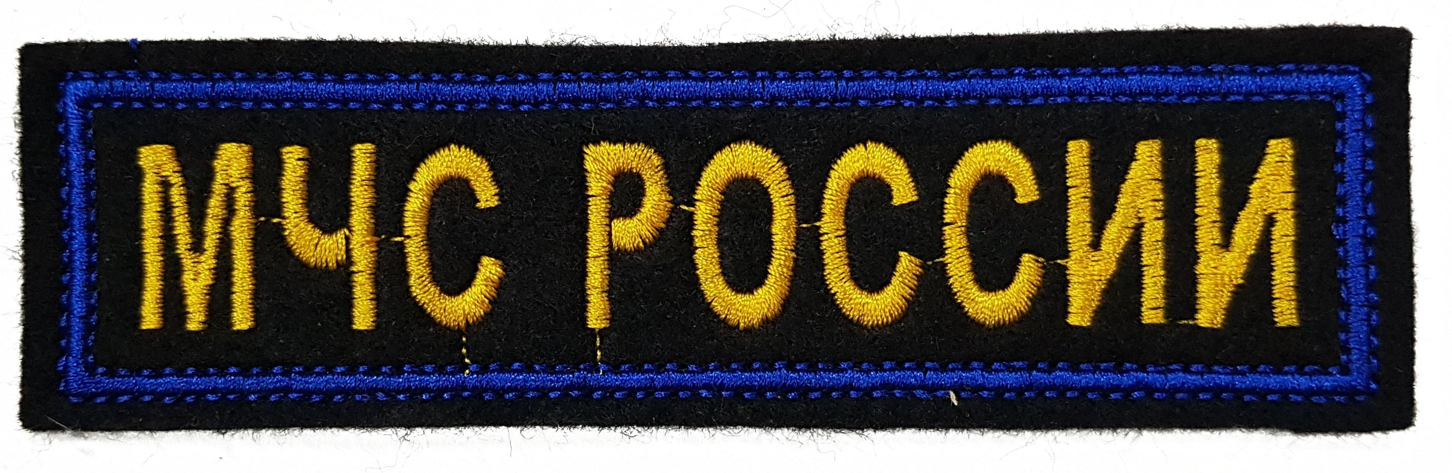 Нашивка вышитая МЧС России на грудь